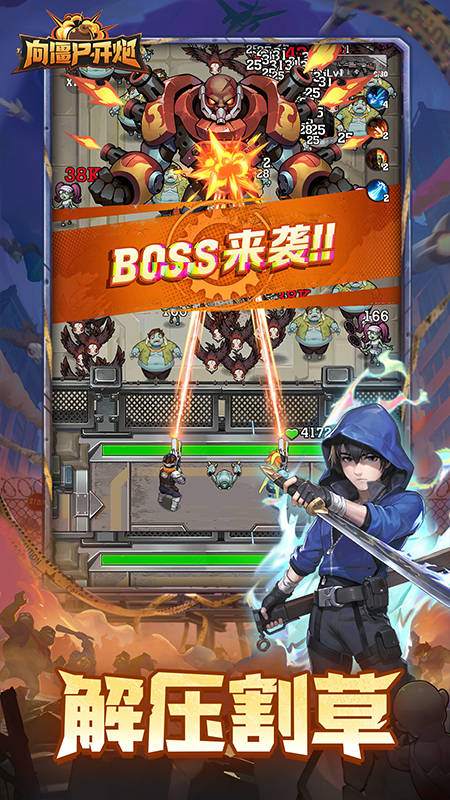 向僵尸开炮1