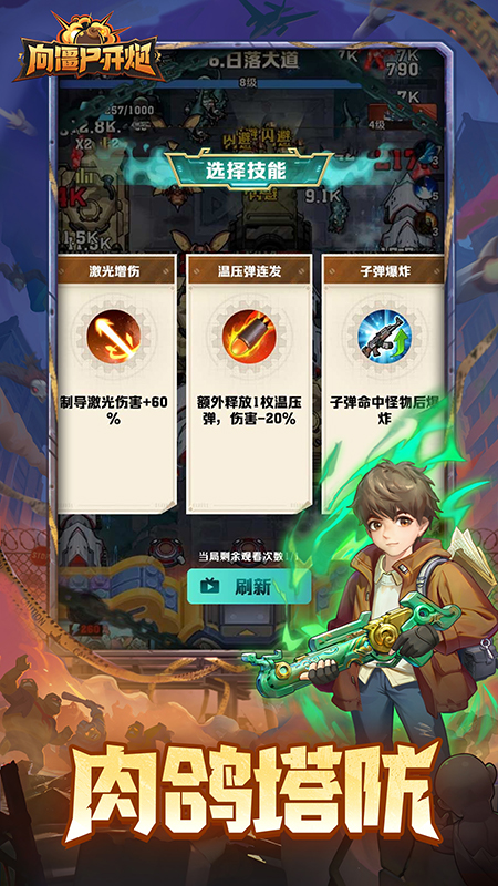 向僵尸开炮2