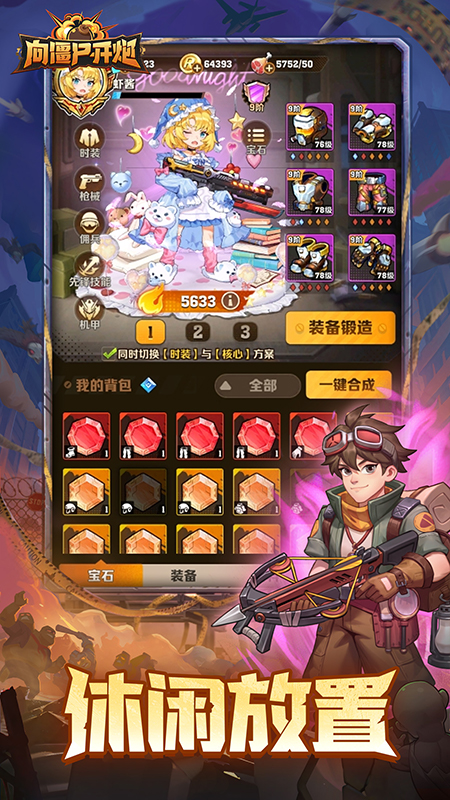 向僵尸开炮3