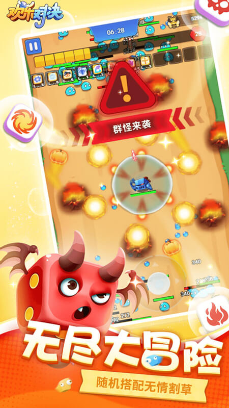 欢乐对决3
