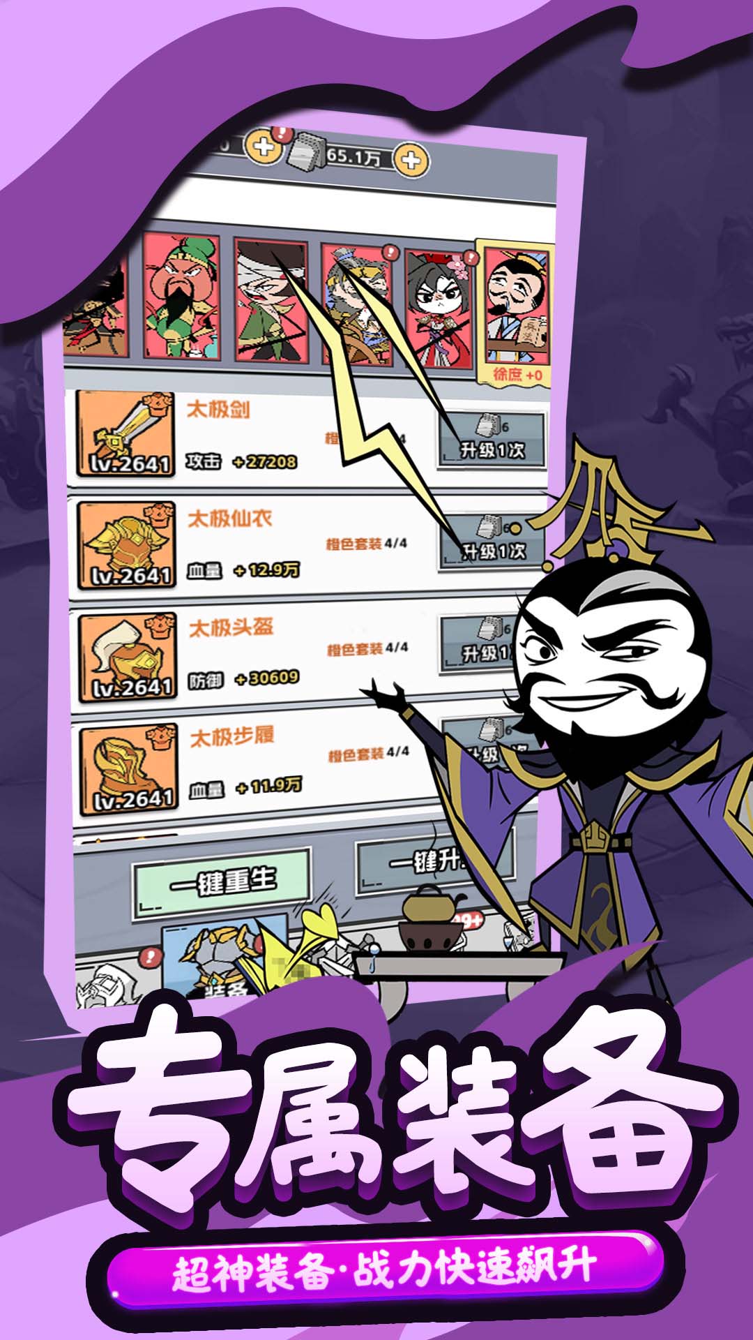 塔防三国志Ⅱ4