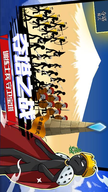 火柴人战争4