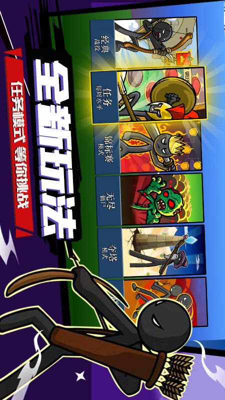 火柴人战争5