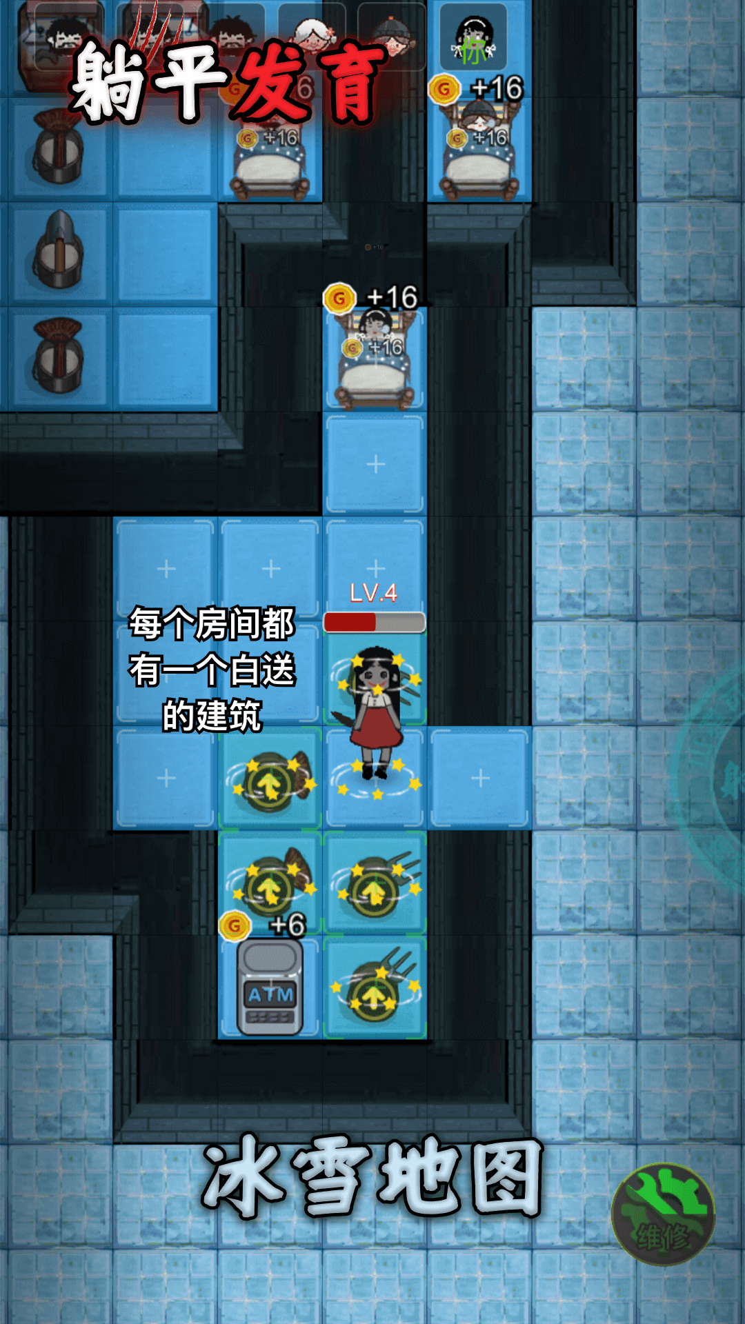 躺平发育2