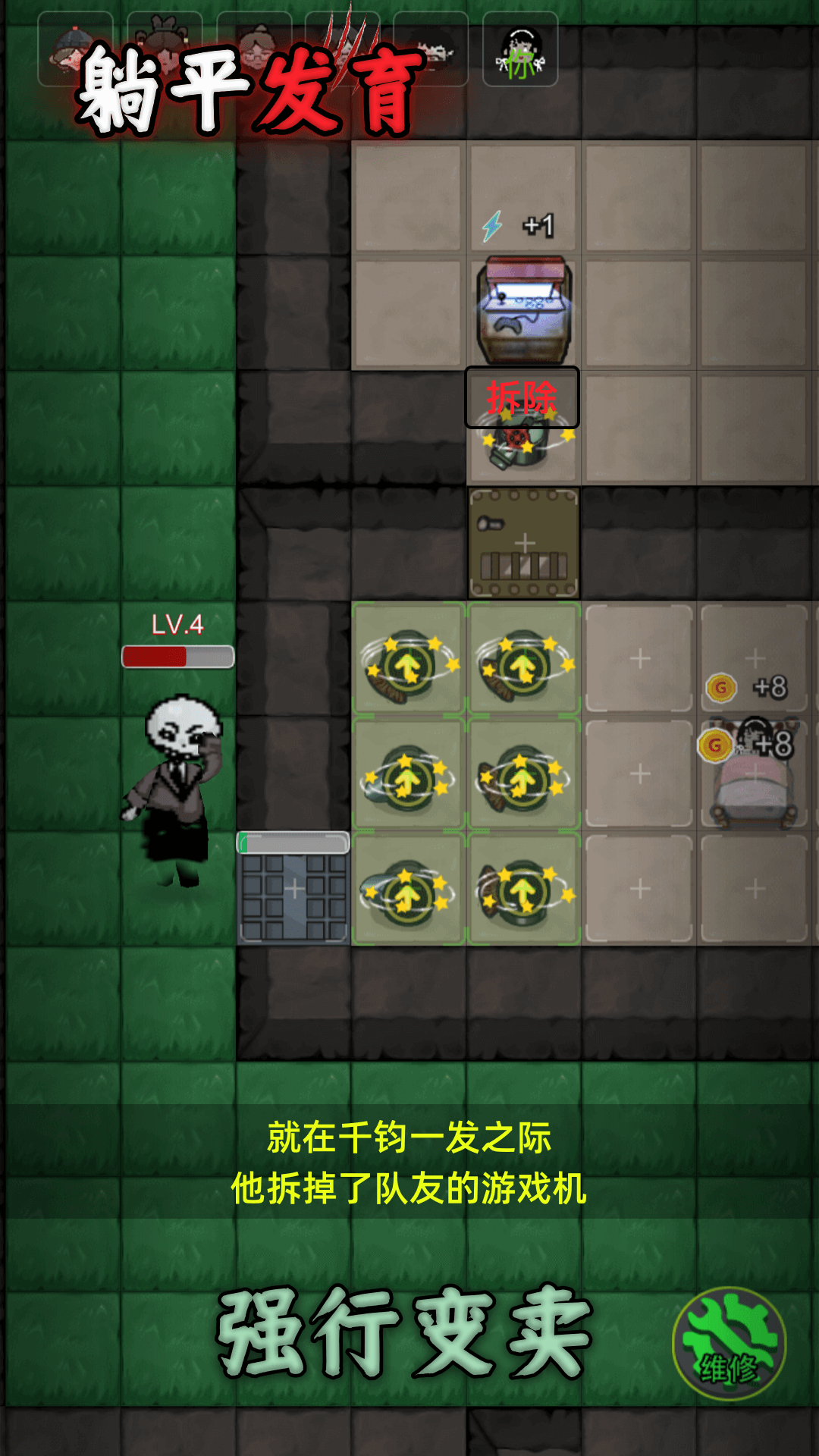 躺平发育1