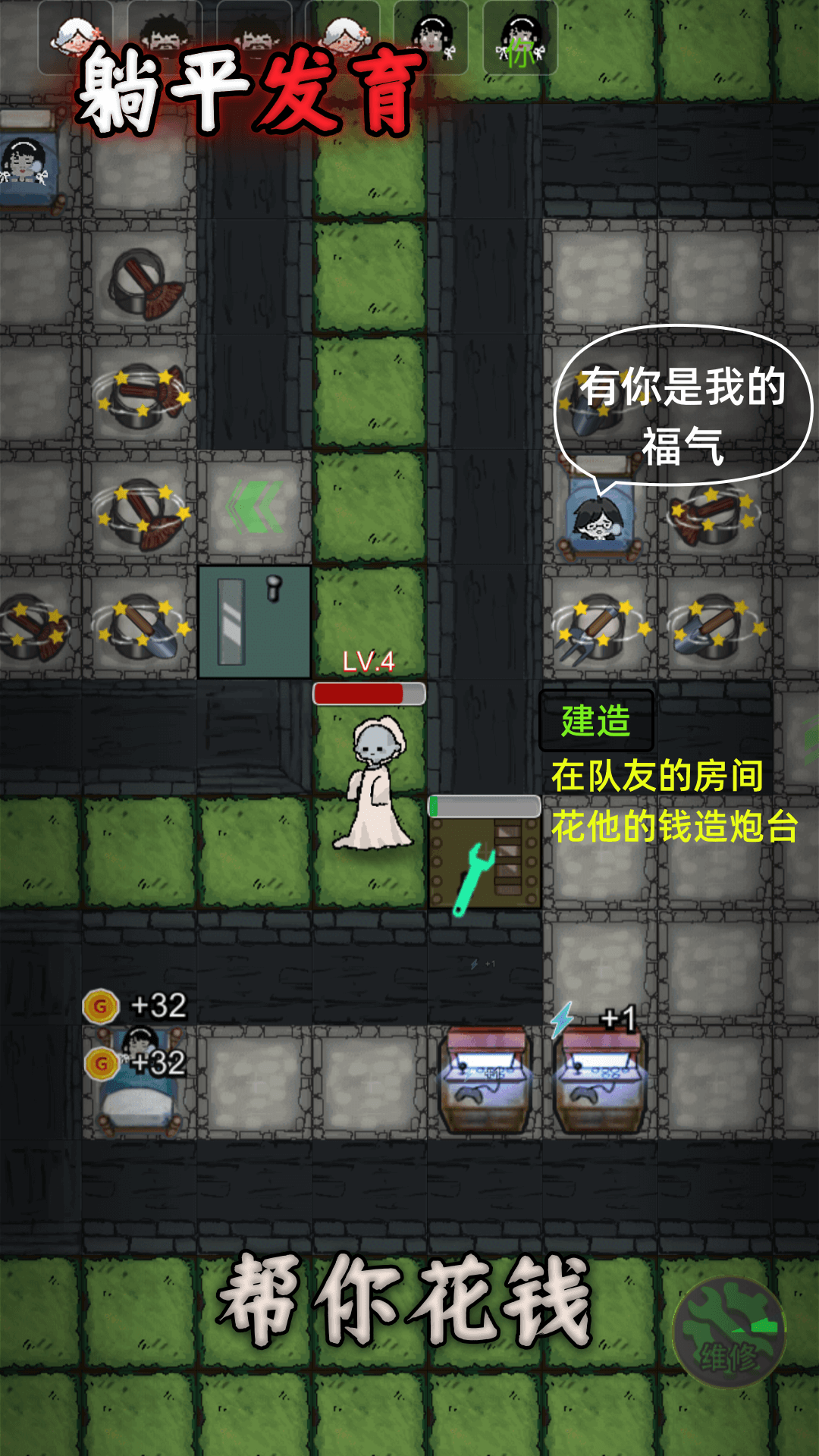 躺平发育3