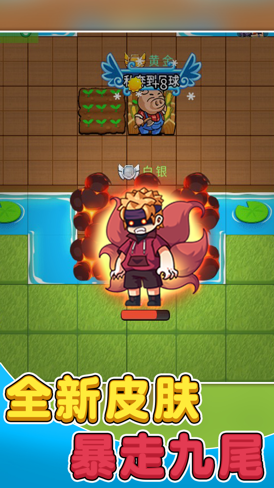 别惹农夫4