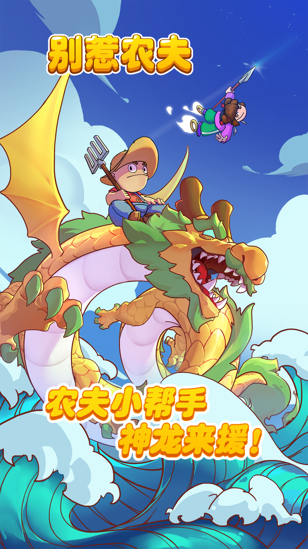 别惹农夫1