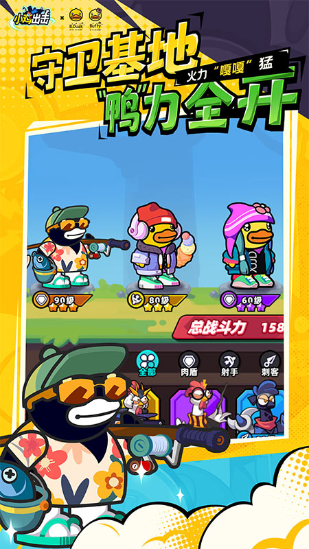 小鸡舰队出击3