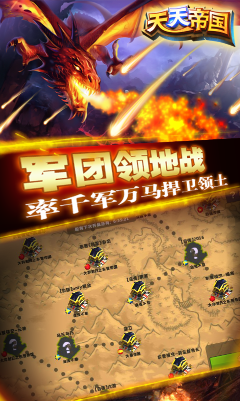 天天帝国3
