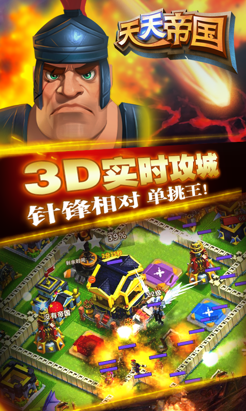 天天帝国4