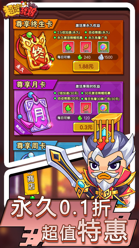 超能战鸡1