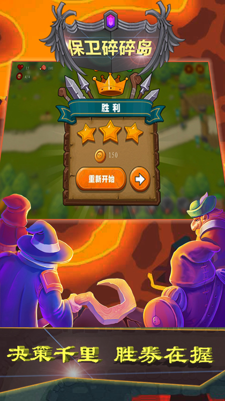 保卫碎碎岛4