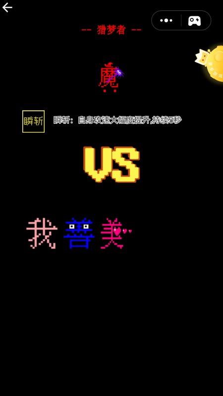 进化吧汉字2