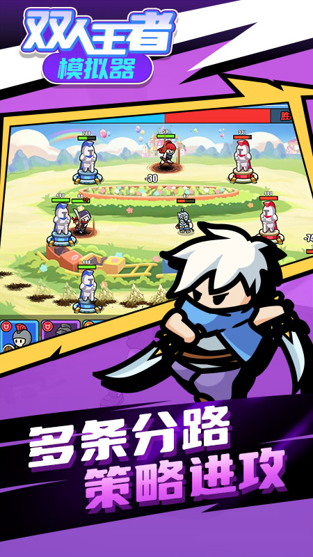 双人王者模拟器3