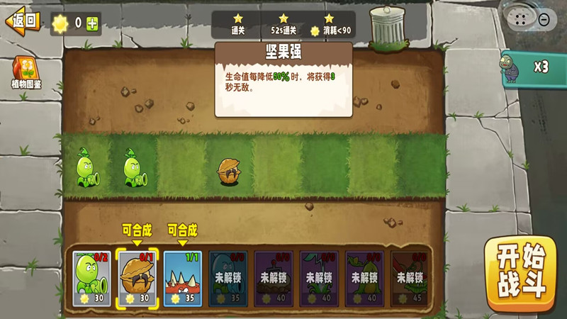 植物战争派对3