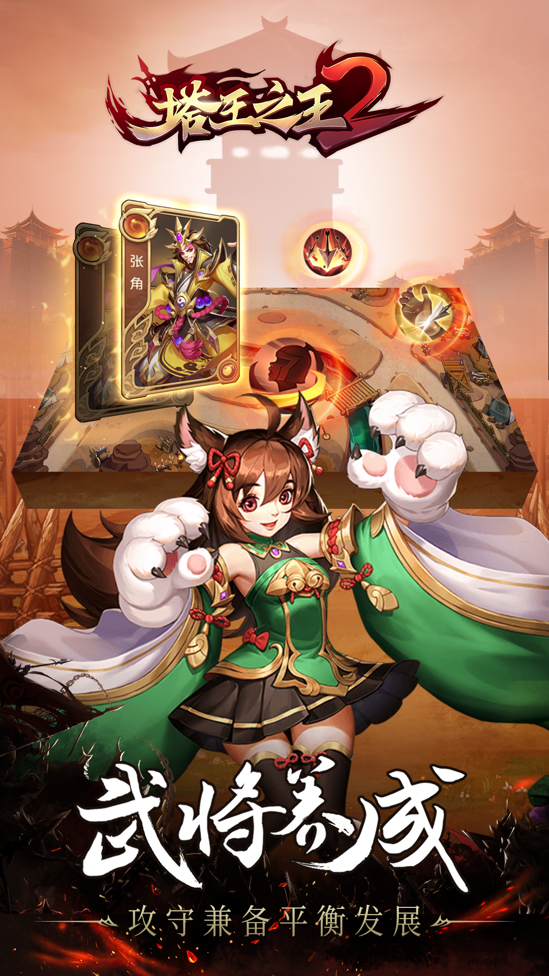 塔王之王2