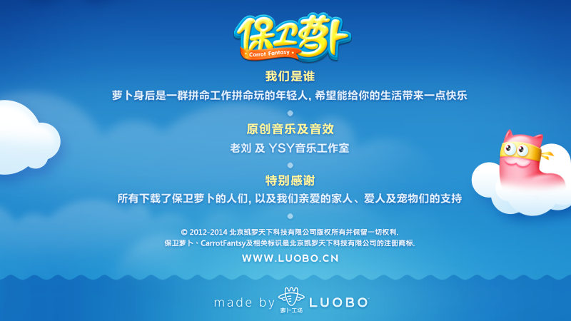 保卫萝卜1