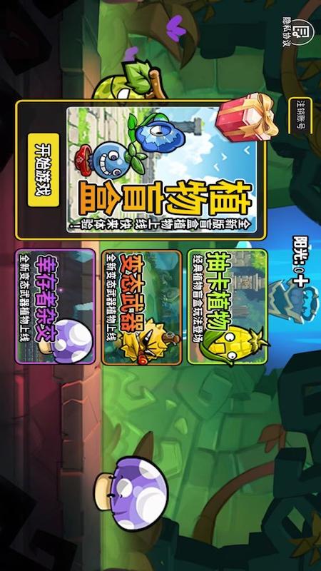 植物僵尸抽卡版2
