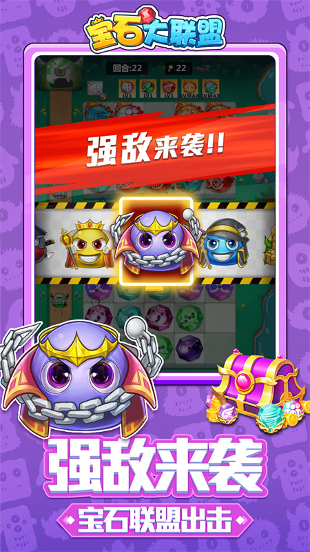 宝石大联盟4