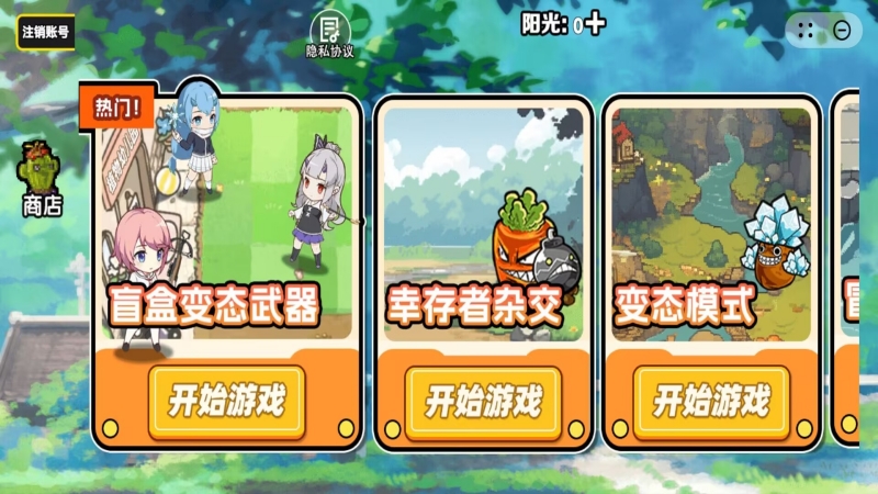 植物的反击战争3