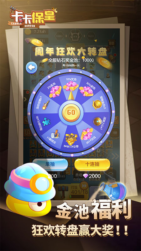 卡卡保皇2