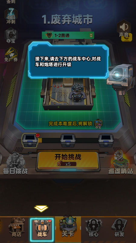 战车迷城1