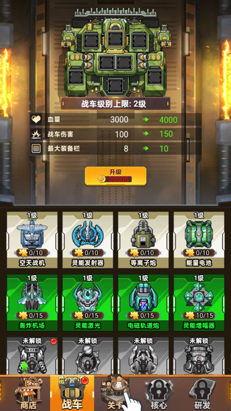 战车迷城5