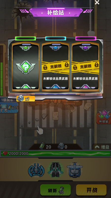 战车迷城3