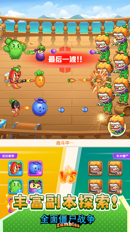 全面僵尸战争1