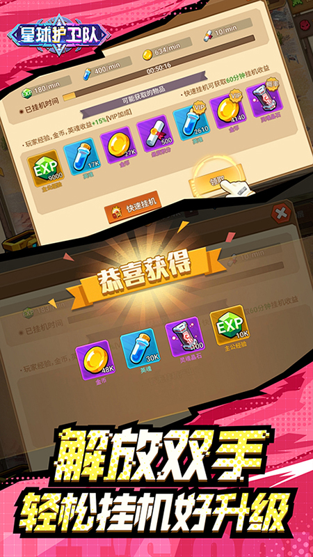 星球护卫队4