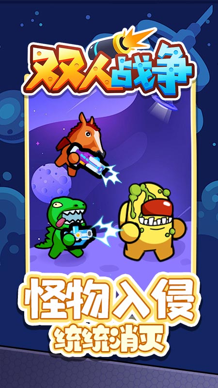 双人战争3