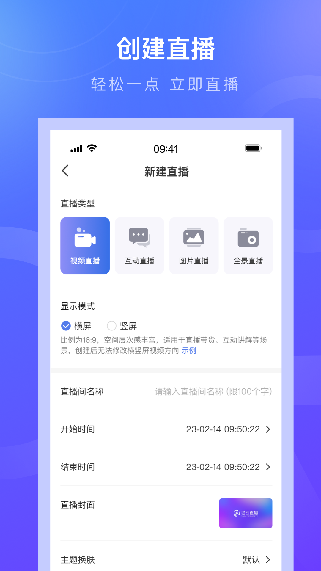诺云直播1