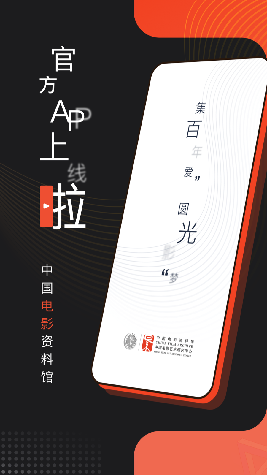 中国电影资料馆5