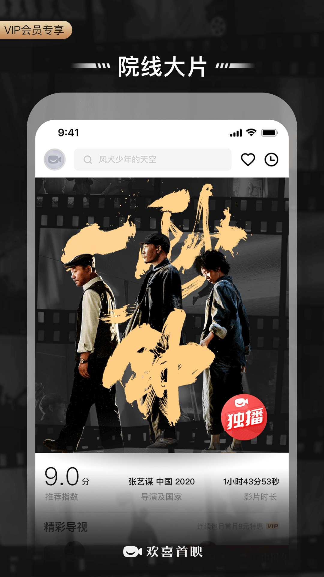 欢喜首映4