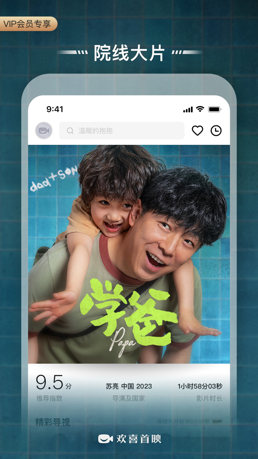 欢喜首映5