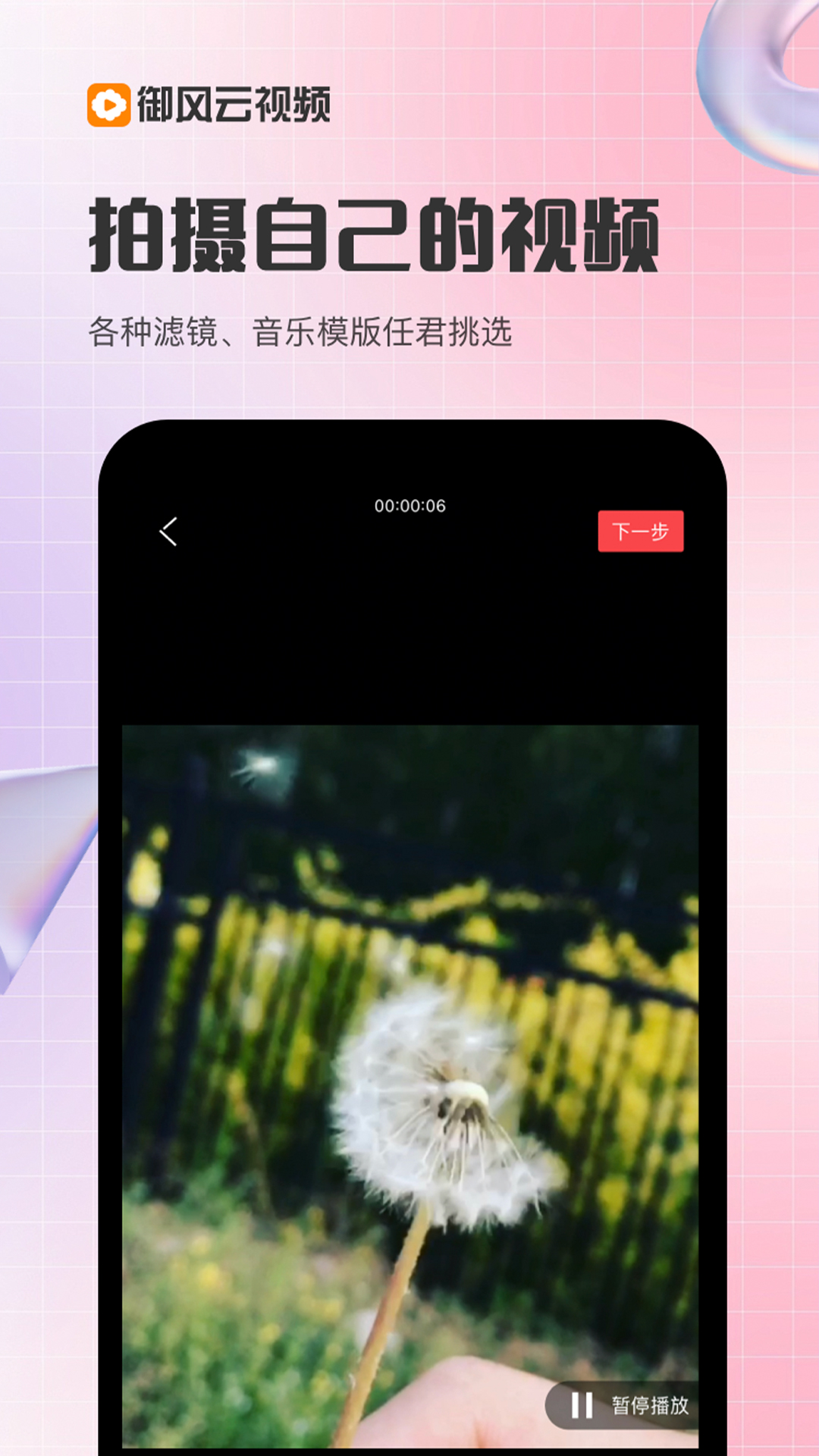 御风云视频3