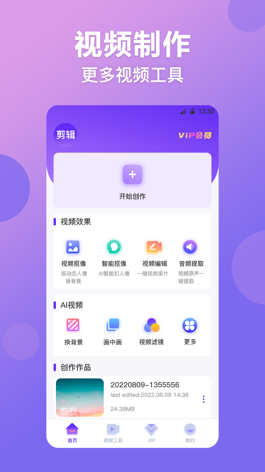 视频抠图精灵4