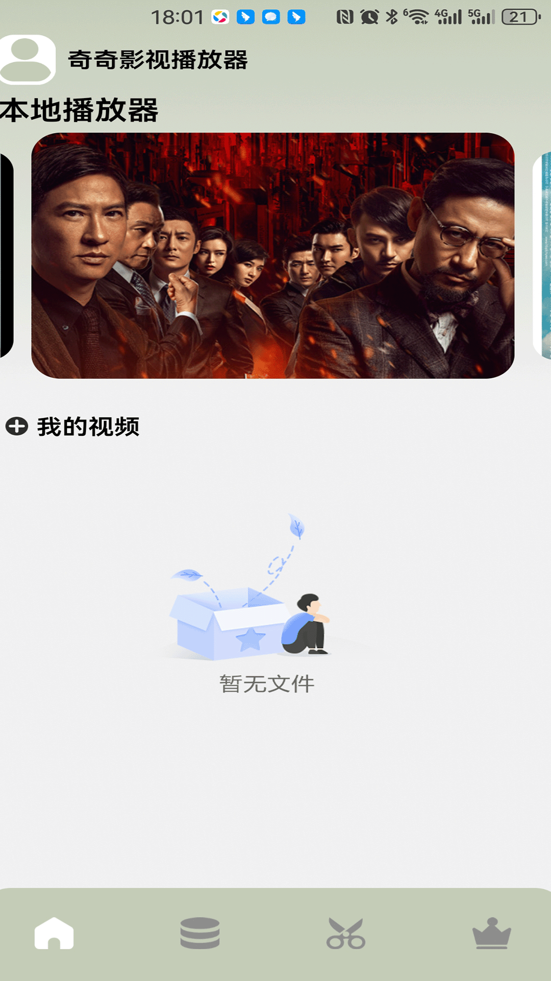 奇奇影院4
