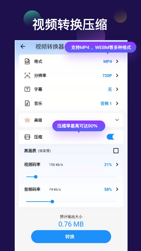 全能视频音频转换器1