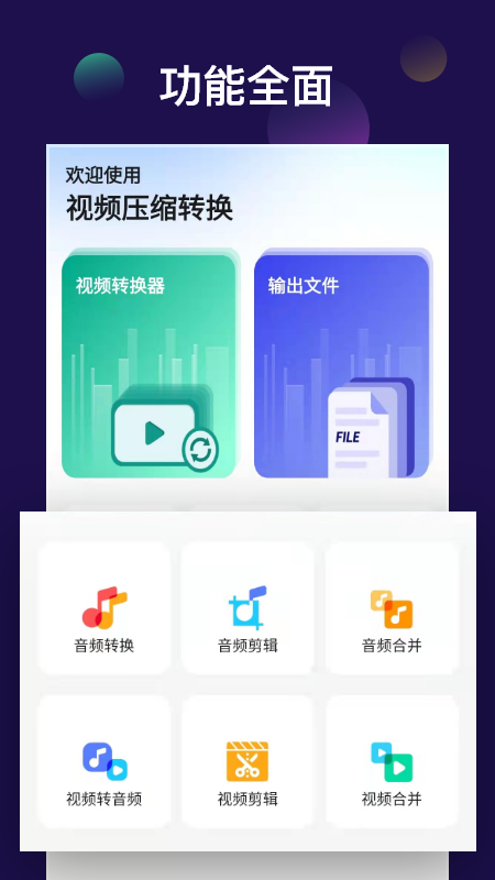 全能视频音频转换器5