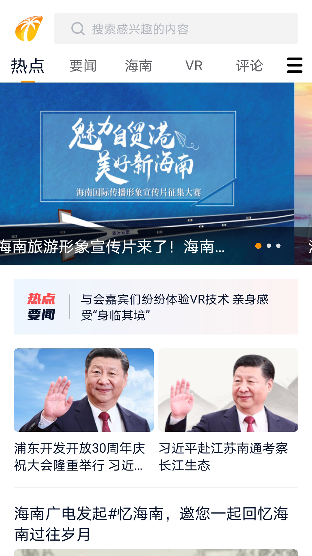 视听海南4