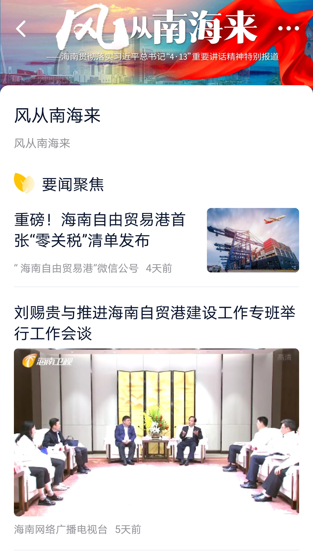 视听海南2