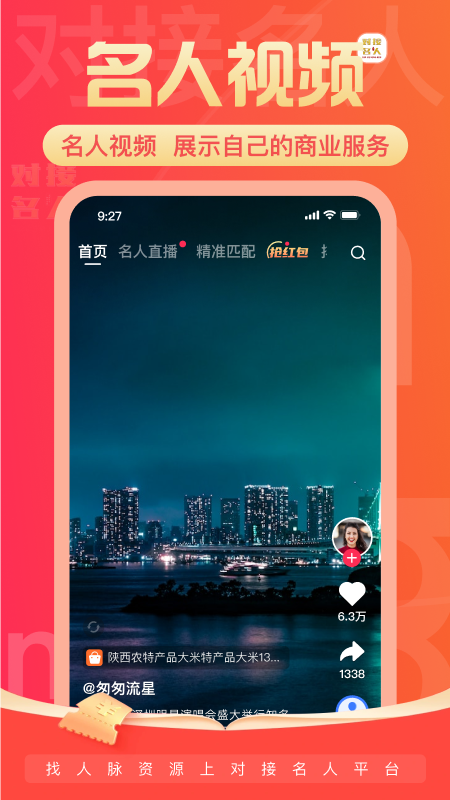 对接名人2