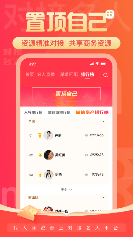对接名人4