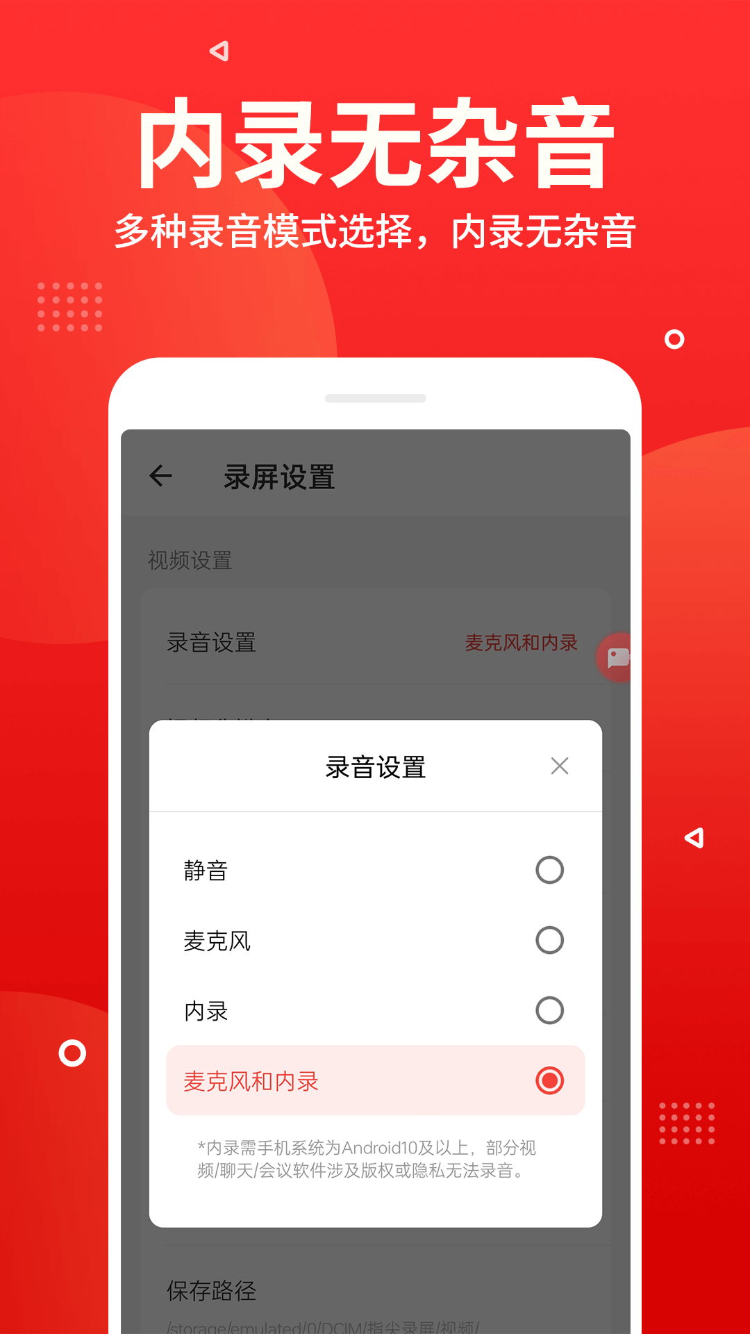 指尖录屏2