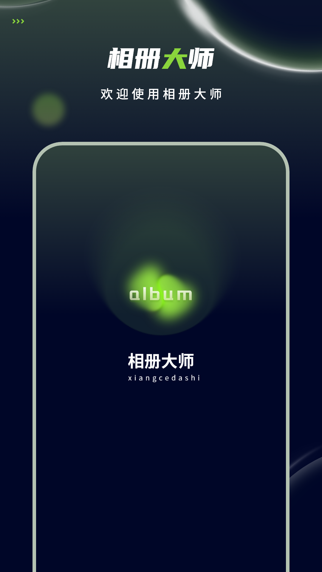 相册大师4