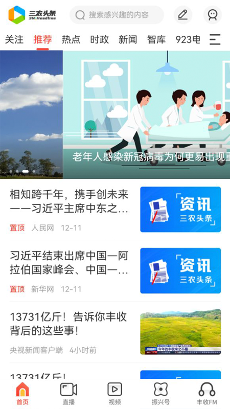 三农头条4
