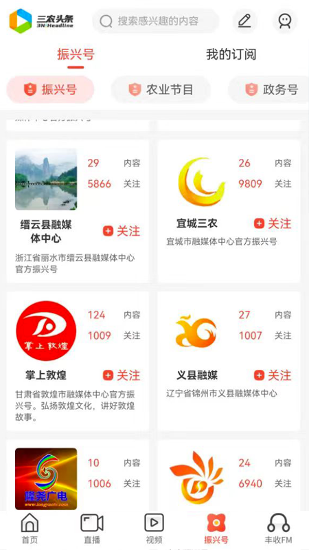 三农头条2