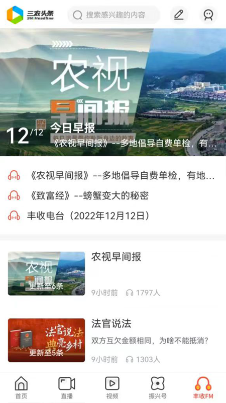 三农头条1